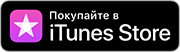 Купить в iTunes